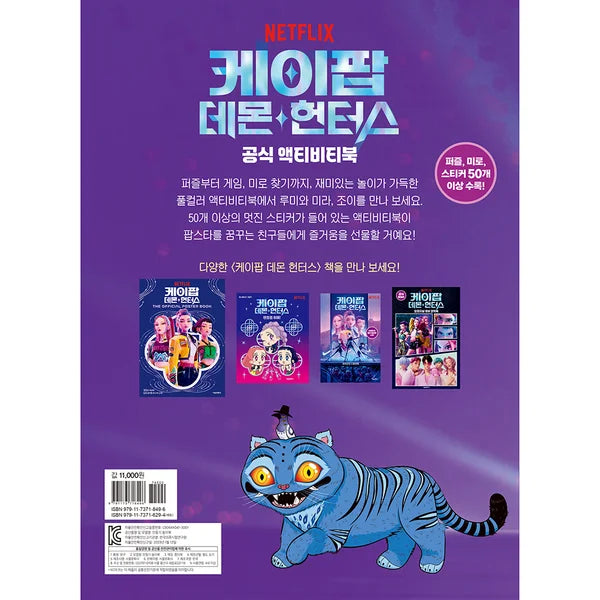 KPop Demon Hunters Activity Book