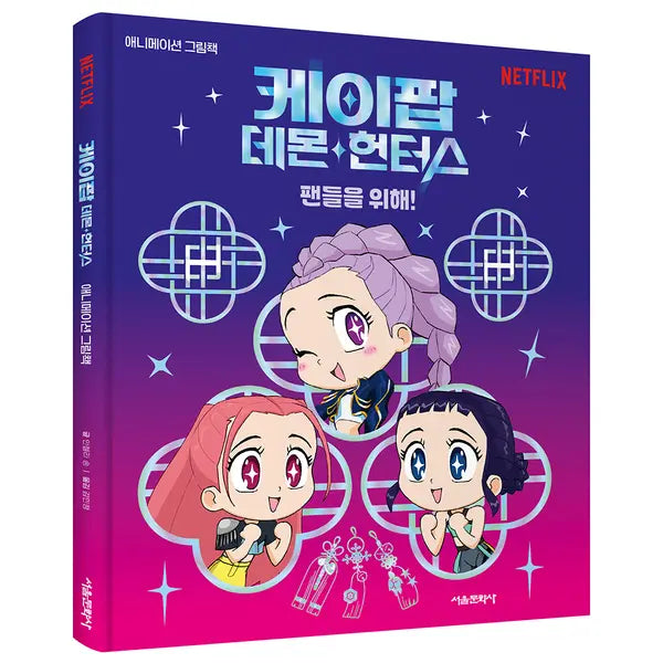 KPop Demon Hunters Picture Book