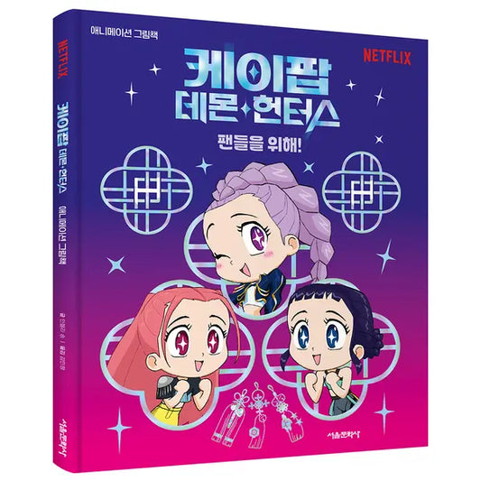 KPop Demon Hunters Picture Book