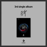 D-CRUNCH - 3RD SINGLE ALBUM  중독 (ADDICTION)