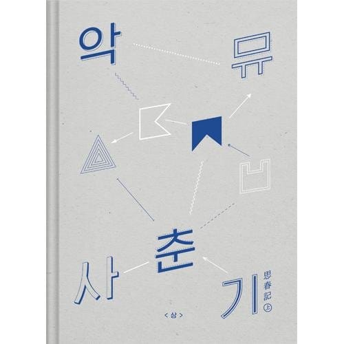 Akdong Musician - [AKMU NEW ALBUM] 사춘기 상 (思春記 上) - Kpop Story US